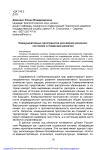 Коммуникативные пространства российских регионов: состояние и тенденции развития
