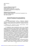 Человеческий капитал как источник развития и успешности современного предпринимателя