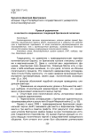 Правый радикализм в контексте современных тенденций британской политики