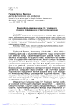 Философско-правовые идеи Е. Н. Трубецкого: основное содержание и историческое значение