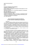 Пути повышения конкурентоспособности оптовой торговли плодоовощной продукцией