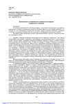 Архаическое и современное социального порядка: сакральное и насилие