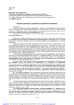 Феномен двоеверия: современные особенности проблемы