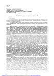 Политика и право: вектор взаимодействия