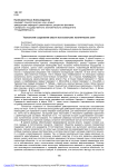 Технологии сохранения власти постсоветских политических элит
