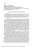 Ценности профессионализма в современной России