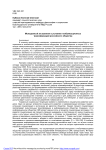 Молодежный экстремизм в условиях глобализационных трансформаций российского общества