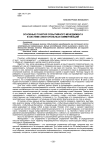 Основные понятия событийного менеджмента в системе электоральных коммуникаций