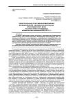 Электоральные практики формирования муниципальной управленческой элиты Краснодарского края (по результатам состоявшихся избирательных кампаний 2009-2010 гг.)