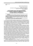 К построению научно-теоретической модели исследования оптимальных административных практик в области политического и государственного управления