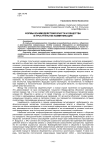 Формы взаимодействия власти и общества в пространстве коммуникации