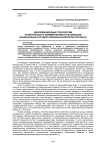 Информационные технологии политического формирования и реализации национально-государственных интересов России