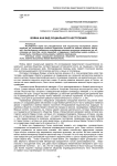 Война как вид социального нестроения
