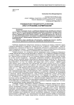 Гражданская субъектность в России: опыт и проблемы формирования
