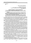 Политический курс советской власти в отношении старой интеллигенции (1917-20-е гг. ХХ в.)