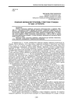Решение жилищной проблемы советских граждан в годы «оттепели»