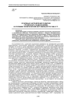 Основные направления развития грузинского национализма в условиях политической нестабильности 1990-х гг.
