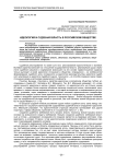 Идеология и судебная власть в российском обществе
