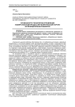Особенности технологии управления избирательным процессом политической партии на муниципальных выборах