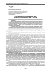 Основные модели взаимодействия политической и бизнес-элит в России