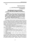 Автономизация брачного, сексуального и репродуктивного поведения населения как фактор либерализации семейно-брачной морали