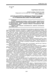 Актуальные вопросы жилищных правоотношений по управлению многоквартирными домами