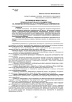 Экономические аспекты правоохранительного воздействия на развитие региональных строительных комплексов