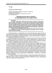 Влияние финансового кризиса на экономическую ситуацию в ЮФО