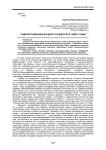 Самоорганизация концепта в дискурсе: кейс-стади