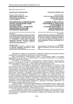 Экономическое стимулирование охраны окружающей среды как инструмент экономического управления земельными ресурсами Российской Федерации