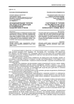 Функционирование топосов как средств аргументации в речевом жанре канцелярской отписки