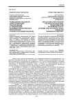 Размышление над книгой «Роль структурных трансформаций в гармонизации экономико-экологического пространства: Россия и Краснодарский край»