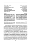 Политические взгляды К. П. Победоносцева на проблемы взаимоотношения между обществом и государством