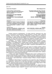 Молодежный экстремизм в условиях социальной трансформации России