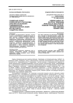 Гендерный аспект политического терроризма (практика исполнения гомицидальных террористических акций: взгляд сквозь гендерную линзу)