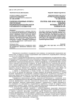Политико-правовые аспекты обеспечения национальной безопасности Российского государства