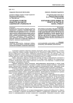 Устойчивое развитие общества как фактор социальной стабильности