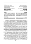 Народнопоэтический характер имени собственного в английском сказочном фольклоре