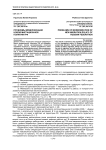 Проблемы модернизации новой миграционной политики РФ