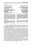 Концептуальные особенности политического маркетинга и его функции в развитии российского общества