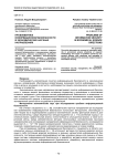 Проблематика информационной безопасности в экономических научных направлениях