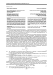 Методика оценки уровня развития региональной инновационной системы