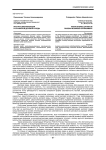 Институционализация российской деловой среды