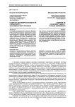 Сущность договороспособности специалиста экономического профиля
