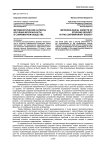 Методологические аспекты изучения безопасности в современном обществе