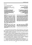 Выработка рекомендаций по совершенствованию информационных технологий в практике производства судебной лингвистической экспертизы