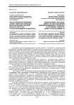 Конституционно-правовой аспект перехода коренных малочисленных народов Дальнего Востока к рыночной модели развития