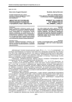 Амнистия как основание прекращения отношения уголовной ответственности