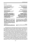 О проблемах национальной безопасности, предупреждения межэтнических конфликтов в контексте проекта стратегии государственной национальной политики РФ на период до 2025 г