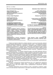 Особенности властного взаимодействия в условиях конфликтогенной ситуации